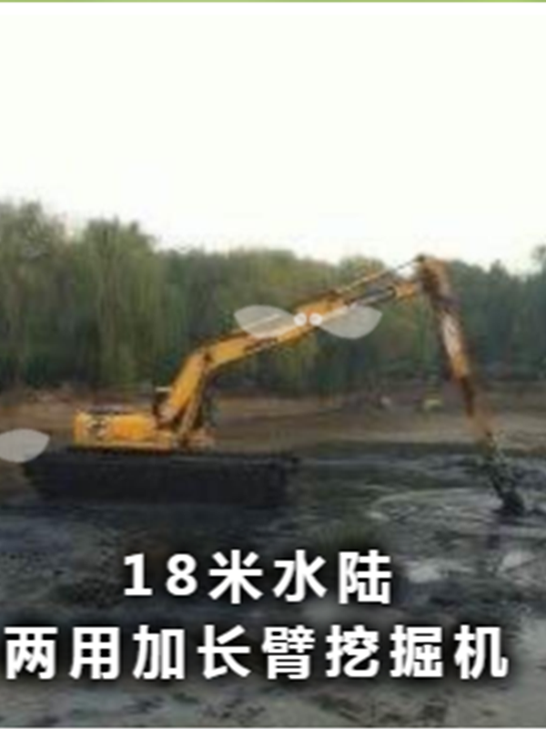 加長(zhǎng)臂水路兩用挖掘機(jī)